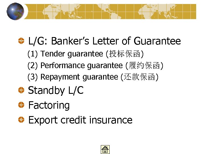  L/G: Banker’s Letter of Guarantee (1) Tender guarantee (投标保函) (2) Performance guarantee (履约保函)