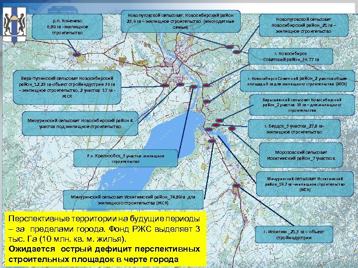 р. п. Коченево 6, 89 га –жилищное строительство Новолуговской сельсовет, Новосибирский район 23, 6