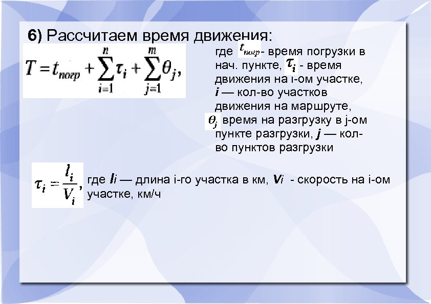 На какое время рассчитывать. Как посчитать время. Как рассчитать время на маршруте. Как рассчитать время марша.