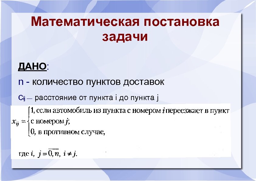 Количество пунктов. Математическая постановка задачи. Математическая подстановка. Остановка математическая. Математическая поста.