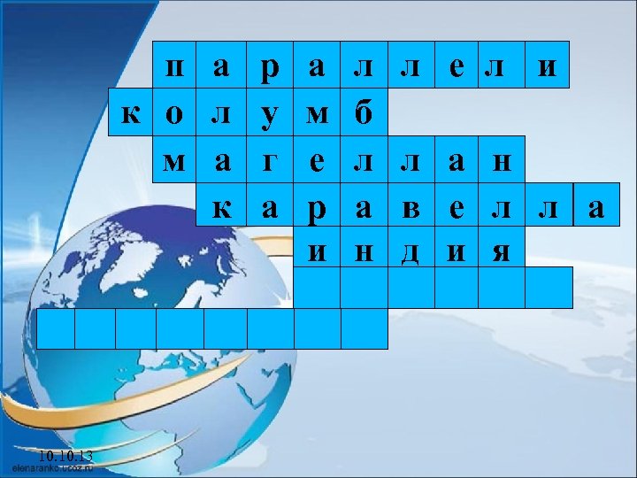 п а р а к о л у м л м а г е