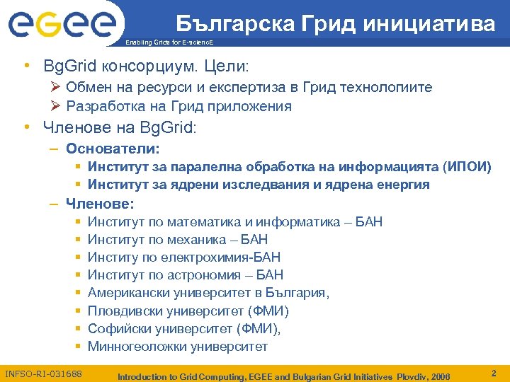 Българска Грид инициатива Enabling Grids for E-scienc. E • Bg. Grid консорциум. Цели: Ø