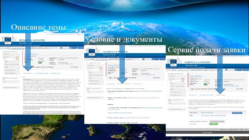 Описание темы Условие и документы Сервис подачи заявки 