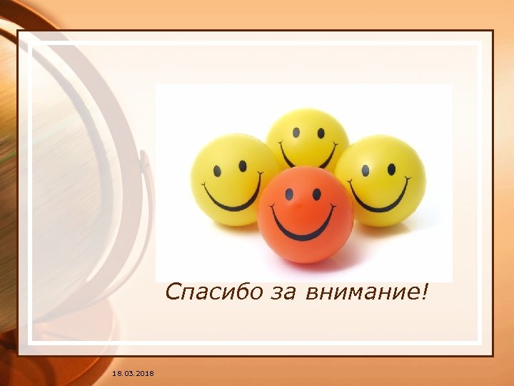 Спасибо за внимание! 18. 03. 2018 