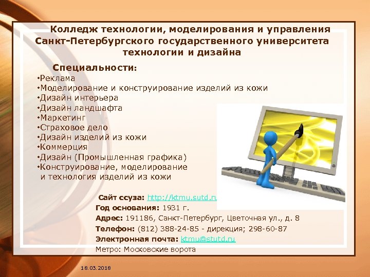 Колледж моделирования спб. Колледж технологии моделирования и управления СПГУТД. Колледж технологий моделирования и управления Санкт-Петербургский. Колледж технологии и дизайна СПБ.