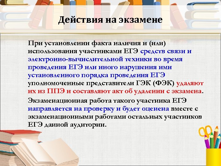 Участниками единого государственного. Средства связи ЕГЭ.