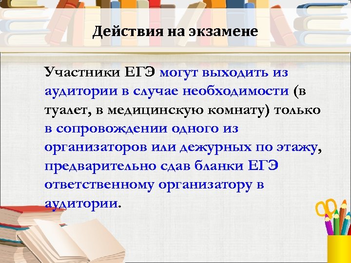 Сопровождают ли в туалет на егэ