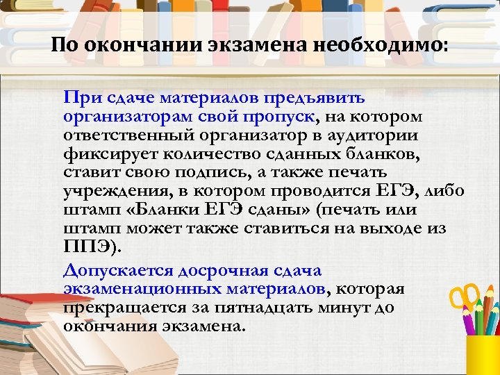 Окончание экзамена. По окончании экзамена. С окончанием экзаменов. Конец или окончание экзамена. Какие экзамены нужно сдавать на учителя английского языка.