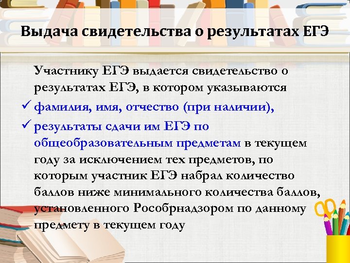 Свидетельство о результатах егэ. Свидетельство о результатах единого государственного экзамена.