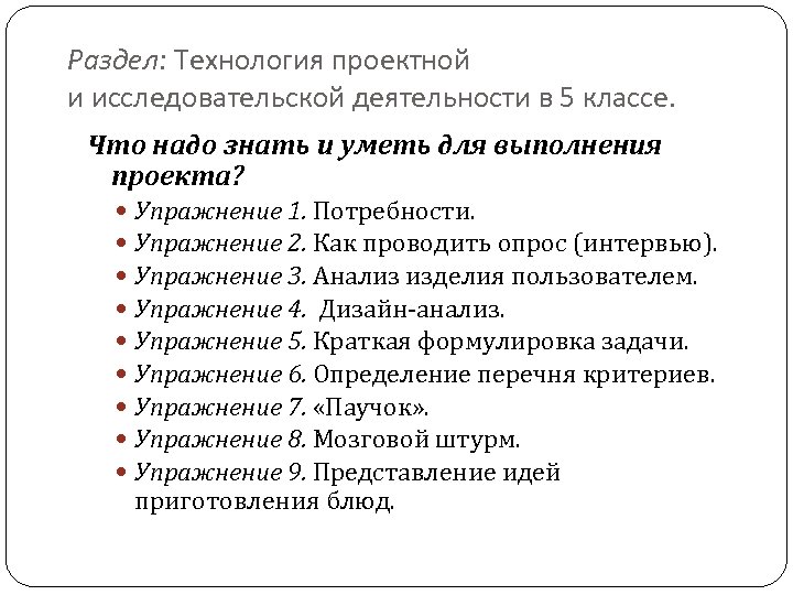 Раздел: Технология проектной и исследовательской деятельности в 5 классе. Что надо знать и уметь