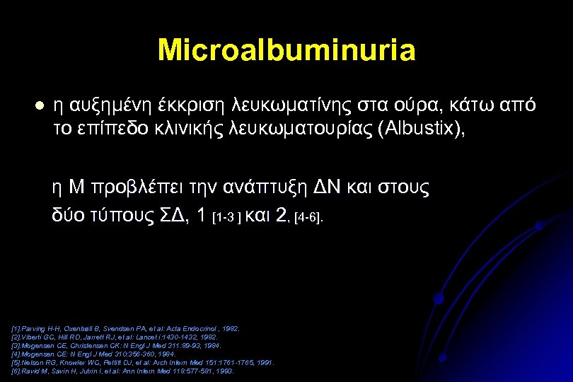 Microalbuminuria l η αυξημένη έκκριση λευκωματίνης στα ούρα, κάτω από το επίπεδο κλινικής λευκωματουρίας