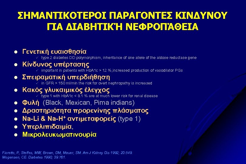 ΣΗΜΑΝΤΙΚΟΤΕΡΟΙ ΠΑΡΑΓΟΝΤΕΣ ΚΙΝΔΥΝΟΥ ΓΙΑ ΔΙΑΒΗΤΙΚΉ ΝΕΦΡΟΠΆΘΕΙΑ l Γενετική ευαισθησία ü l Κίνδυνος υπέρτασης ü