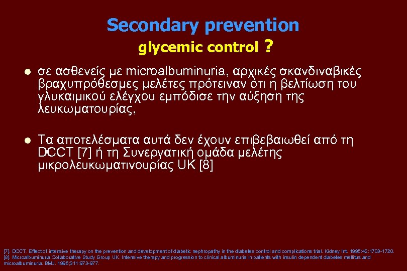 Secondary prevention glycemic control ? l σε ασθενείς με microalbuminuria, αρχικές σκανδιναβικές βραχυπρόθεσμες μελέτες