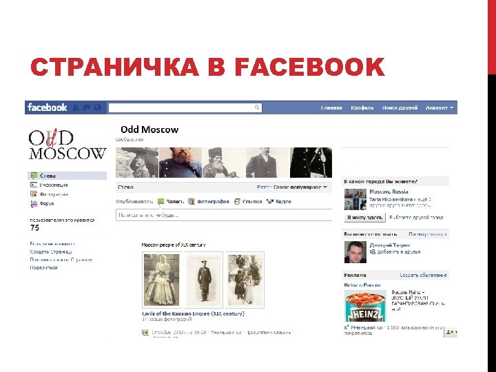 СТРАНИЧКА В FACEBOOK 
