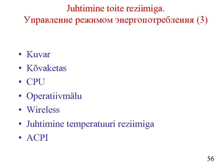 Juhtimine toite reziimiga. Управление режимом энергопотребления (3) • • Kuvar Kõvaketas CPU Operatiivmälu Wireless