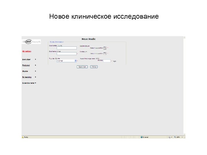Новое клиническое исследование 