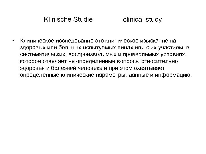 Klinische Studie clinical study • Клиническое исследование это клиническое изыскание на здоровых или больных