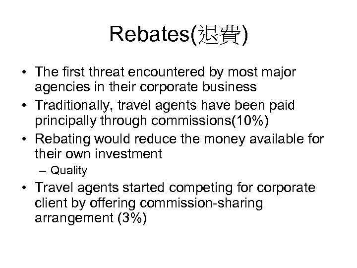 Rebates(退費) • The first threat encountered by most major agencies in their corporate business