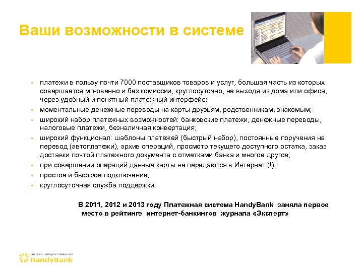 Ваши возможности в системе § § § § платежи в пользу почти 7000 поставщиков