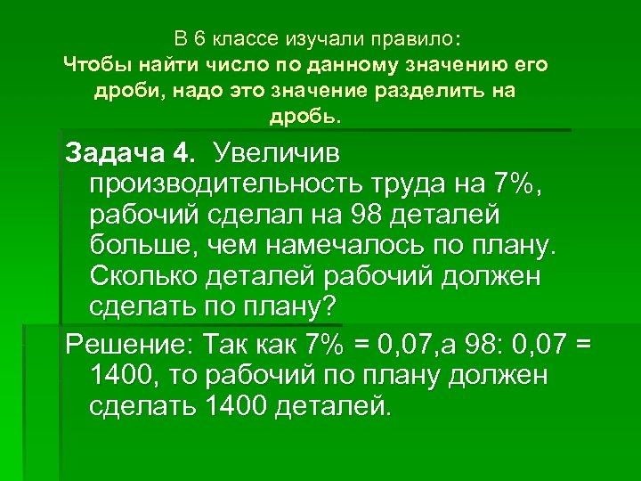 Разделить значение. Как найти число по значению его дроби 6 класс. Чтобы найти число по данному значению. Чтобы найти число по значению его дроби надо это значение. Чтобы найти число по заданному значению.