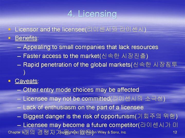 4. Licensing § Licensor and the licensee(라이센서와 라이센시) § Benefits: – Appealing to small