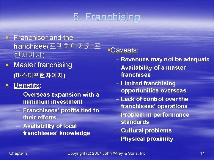 5. Franchising § Franchisor and the franchisee(프랜차이저와 프 §Caveats: 랜차이지) – Revenues may not
