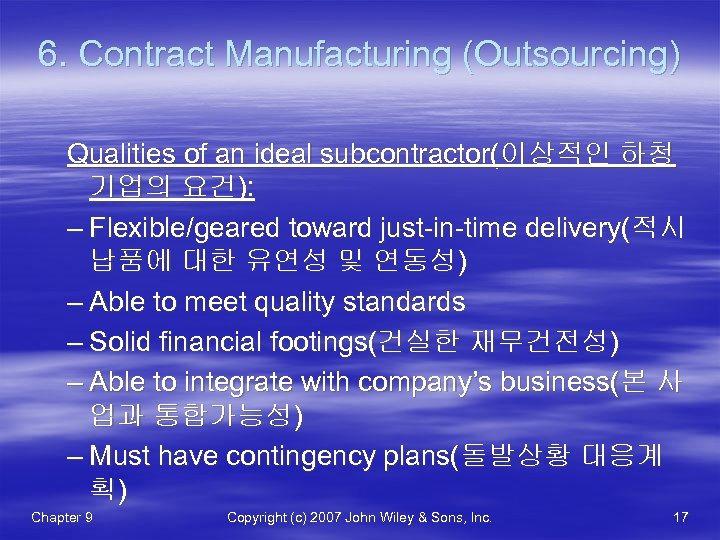 6. Contract Manufacturing (Outsourcing) Qualities of an ideal subcontractor(이상적인 하청 기업의 요건): – Flexible/geared