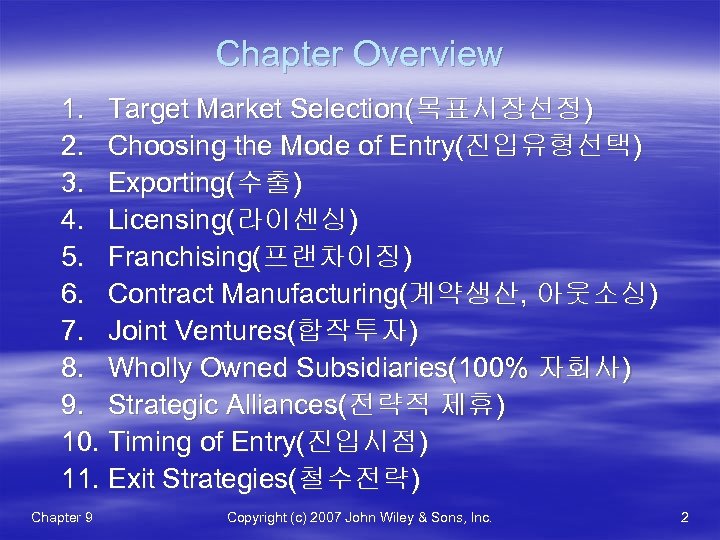 Chapter Overview 1. Target Market Selection(목표시장선정) 2. Choosing the Mode of Entry(진입유형선택) 3. Exporting(수출)