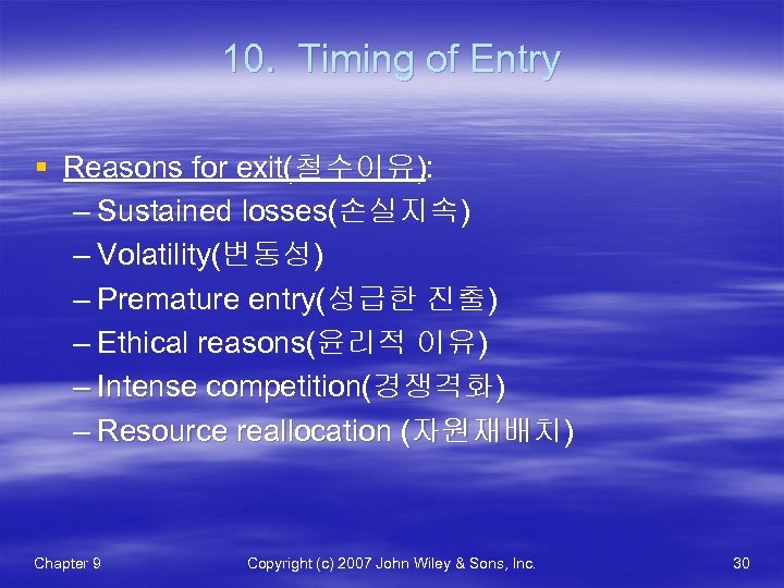 10. Timing of Entry § Reasons for exit(철수이유): – Sustained losses(손실지속) – Volatility(변동성) –