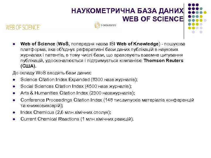 НАУКОМЕТРИЧНА БАЗА ДАНИХ WEB OF SCIENCE Web of Science (Wo. S, попередня назва ISI
