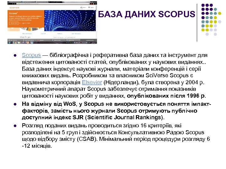 БАЗА ДАНИХ SCOPUS l l l Scopus — бібліографічна і реферативна база даних та