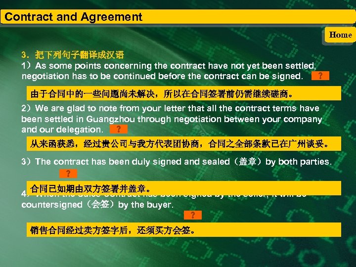 Contract and Agreement Home 3．把下列句子翻译成汉语 1）As some points concerning the contract have not yet