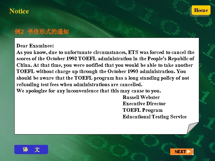 Notice Home 例2 书信形式的通知 Dear Examinee: As you know, due to unfortunate circumstances, ETS