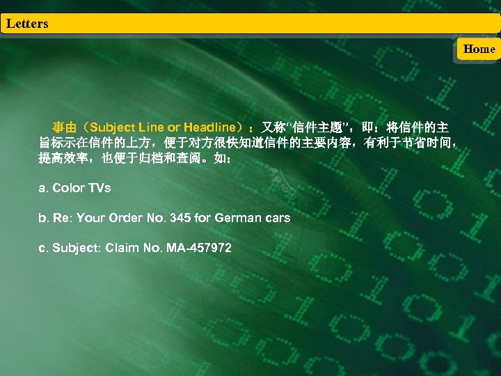 Letters Home 事由（Subject Line or Headline）：又称“信件主题”，即：将信件的主 旨标示在信件的上方，便于对方很快知道信件的主要内容，有利于节省时间， 提高效率，也便于归档和查阅。如： a. Color TVs b. Re: Your