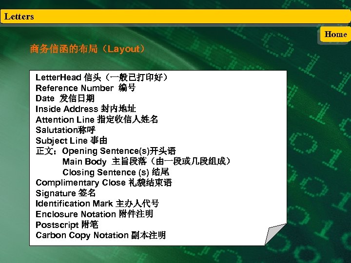 Letters Home 商务信函的布局（Layout） Letter. Head 信头（一般已打印好） Reference Number 编号 Date 发信日期 Inside Address 封内地址