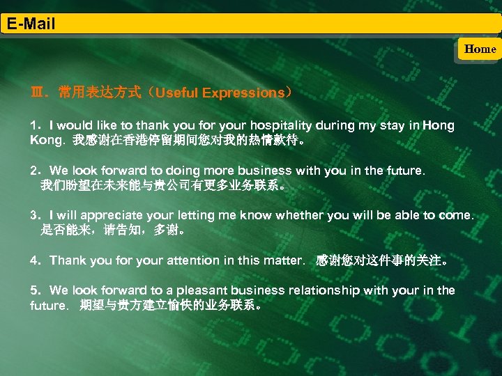 E-Mail Home Ⅲ．常用表达方式（Useful Expressions） 1．I would like to thank you for your hospitality during