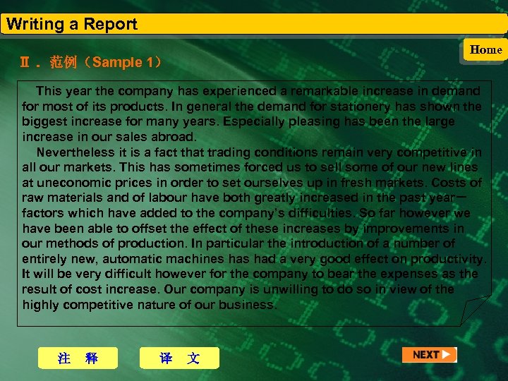 Writing a Report Home Ⅱ ．范例（Sample 1） This year the company has experienced a