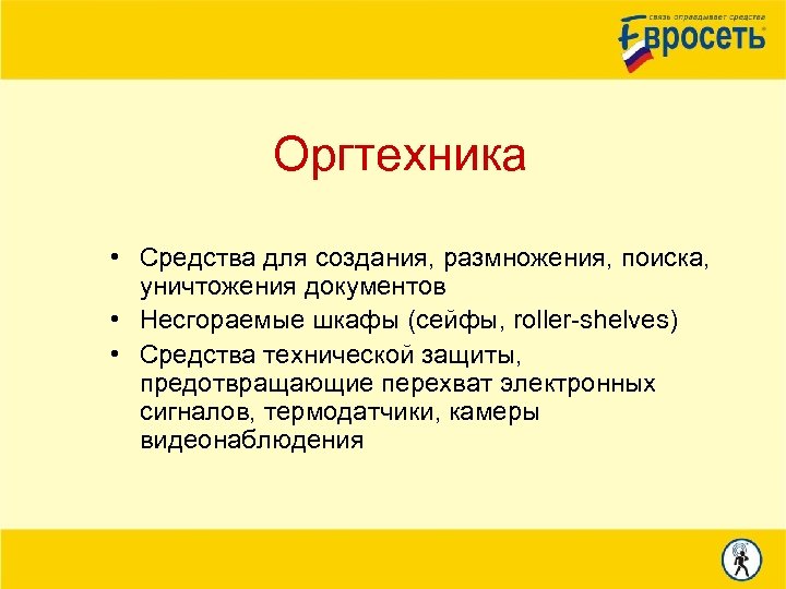 Презентация на тему организация работы с конфиденциальными документами