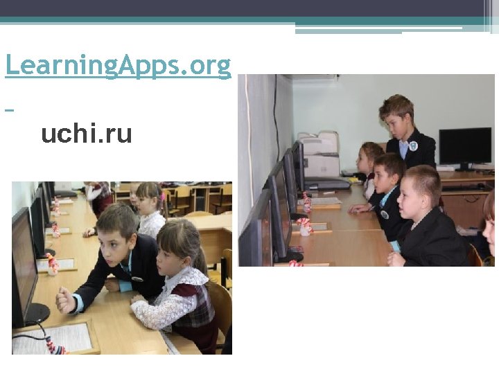 Learning. Apps. org uchi. ru 