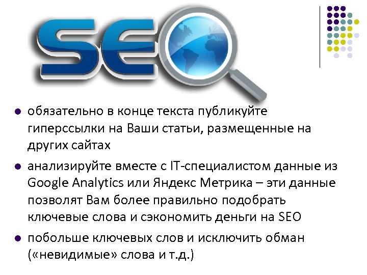 l l l обязательно в конце текста публикуйте гиперссылки на Ваши статьи, размещенные на