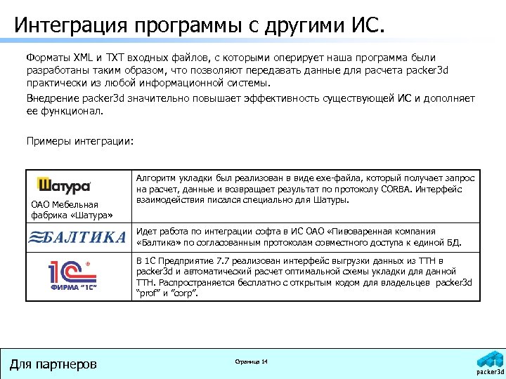 Интеграция программы с другими ИС. Форматы XML и TXT входных файлов, с которыми оперирует