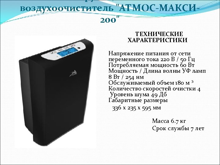 воздухоочиститель 