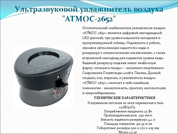 Ультразвуковой увлажнитель воздуха 