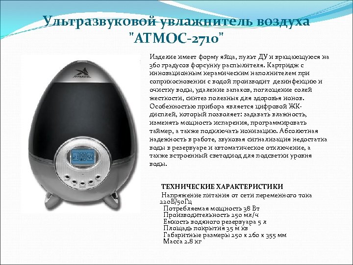 Ультразвуковой увлажнитель воздуха 