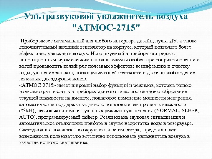 Ультразвуковой увлажнитель воздуха 