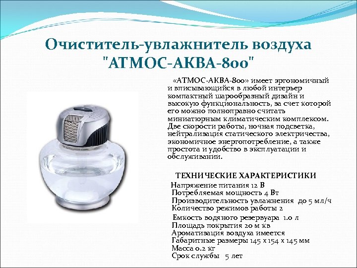 Очиститель-увлажнитель воздуха 