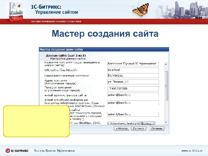 Мастер создания сайта 