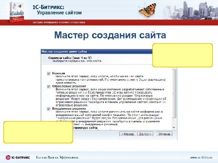 Мастер создания сайта 