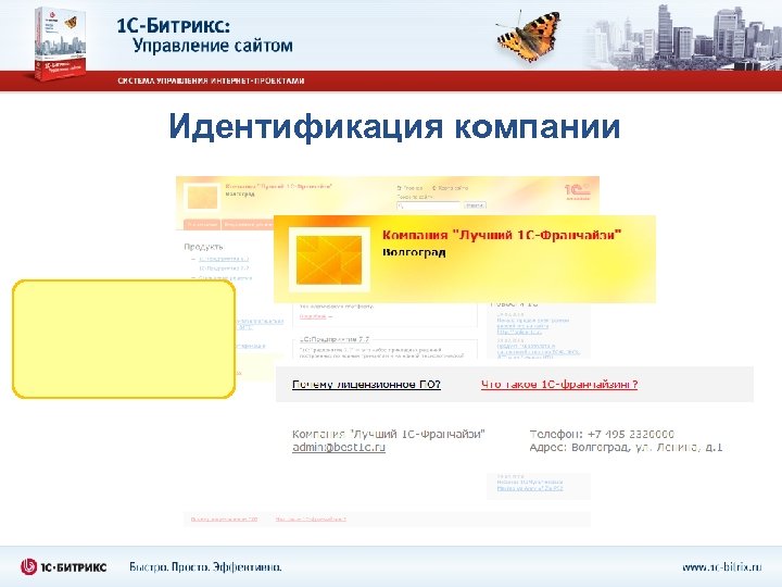 Идентификация компании 