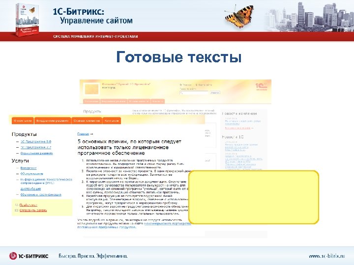 Готовые тексты 